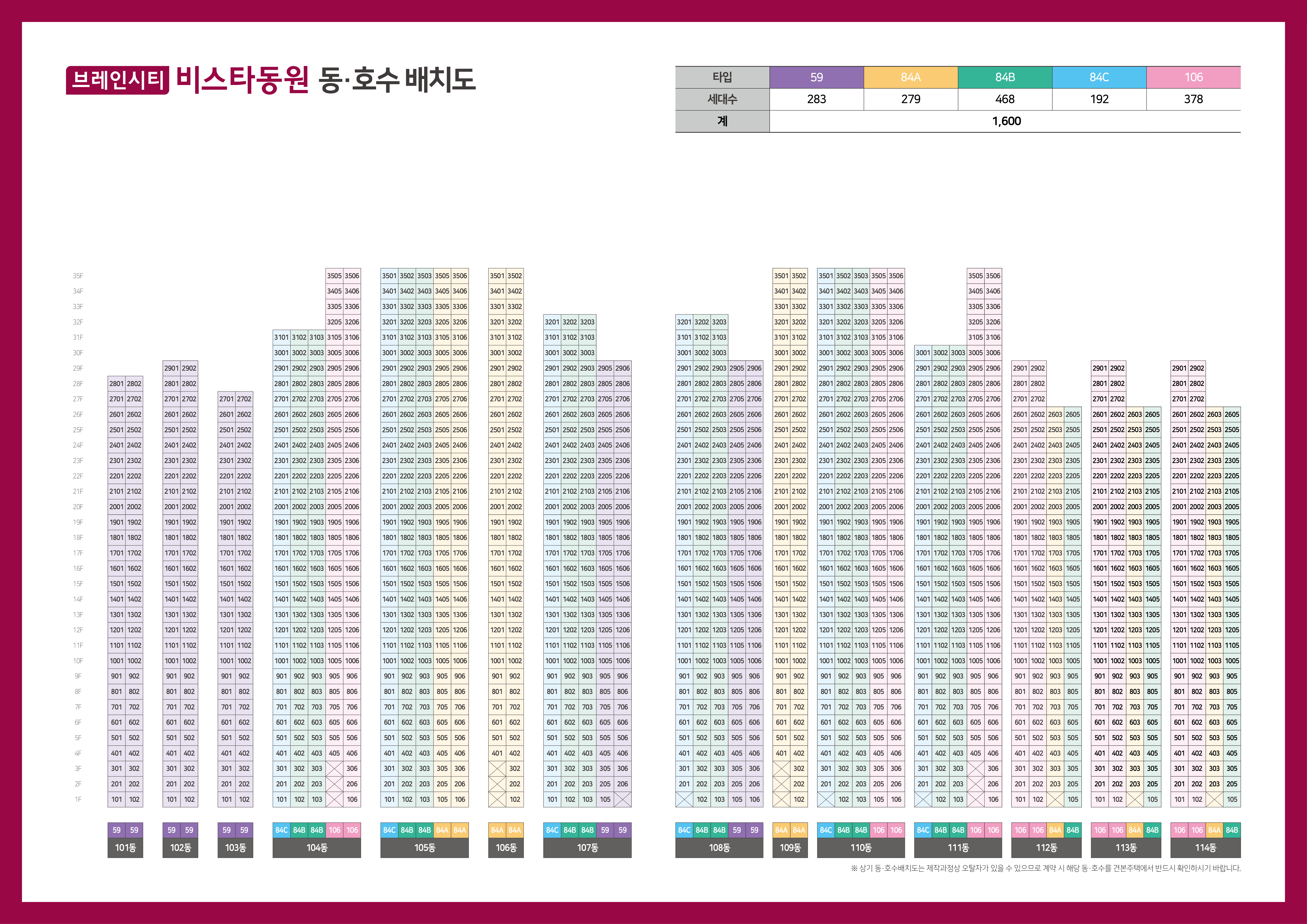동·호수 배치도